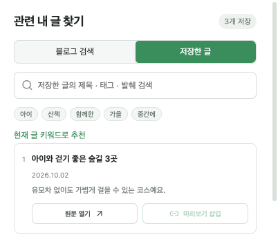 예시 글의 제목과 발췌, 미리보기 삽입 버튼이 보이는 글부기 내 글 패널